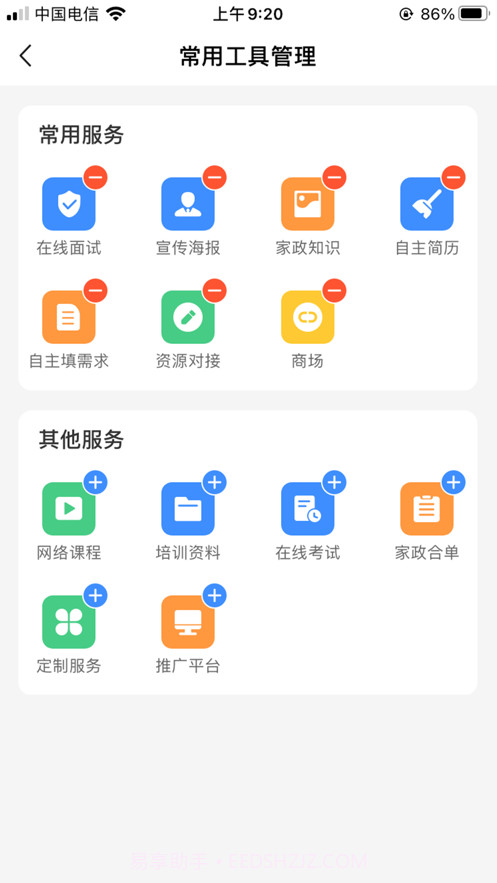 趣家政截图3
