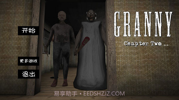 恐怖奶奶2 v1.1.7截图1