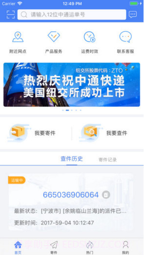 中通快递截图1 中通快递截图1