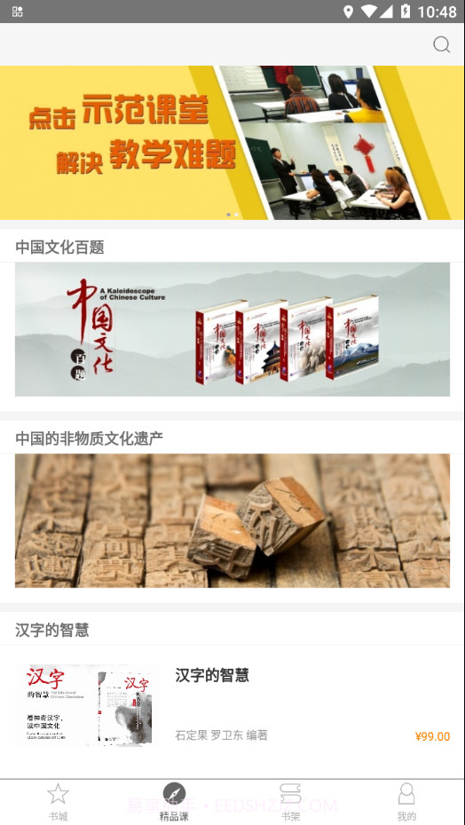 梧桐中文学习截图2 梧桐中文学习截图2