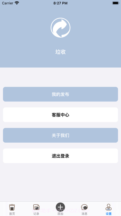垃收截图5