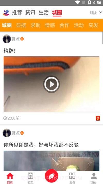 临沂市民云截图2