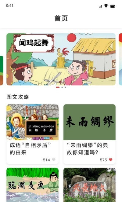 值得阅读成语截图3
