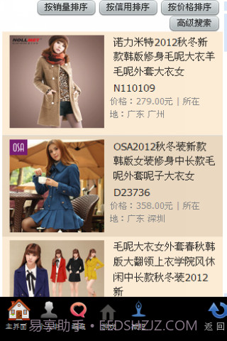 手机淘淘淘截图3