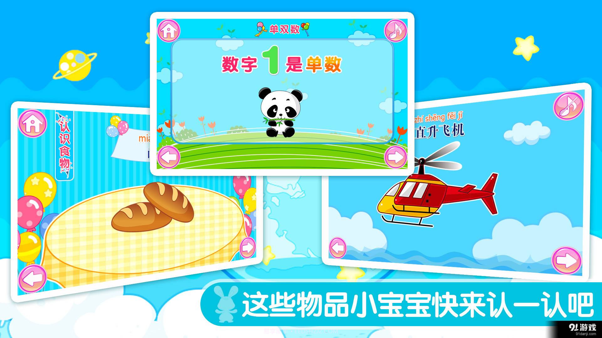 宝宝科学启蒙截图3