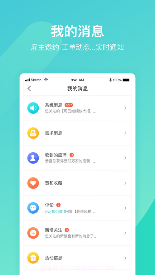 云联万家服务截图6 云联万家服务截图6
