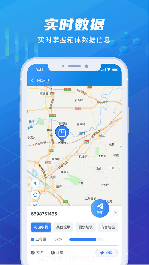 HI环卫截图4 HI环卫截图4