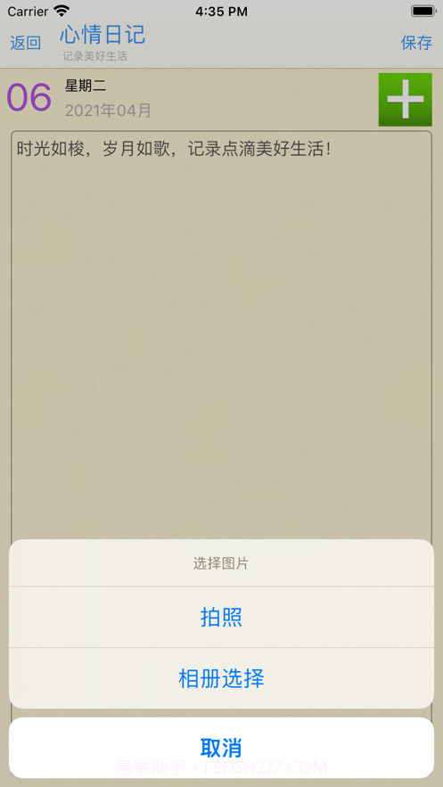 心情日记轻量版截图3