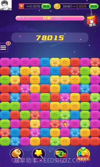 我爱消消乐截图1