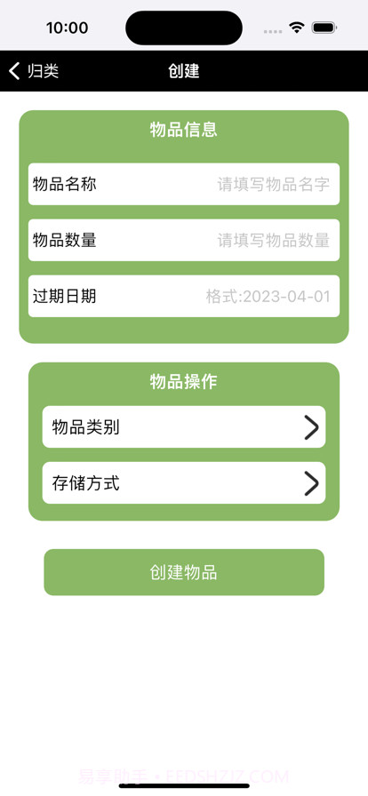 物品有效归类截图2 物品有效归类截图2
