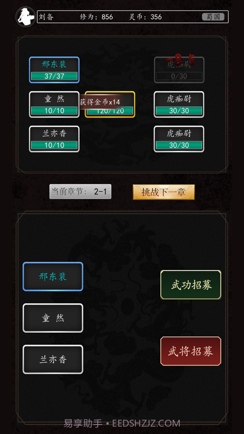 豪情三国传截图1