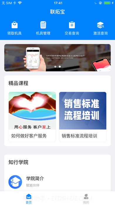 联拓宝截图1 联拓宝截图1