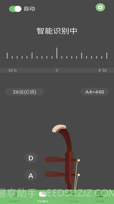 智能二胡调音器截图1