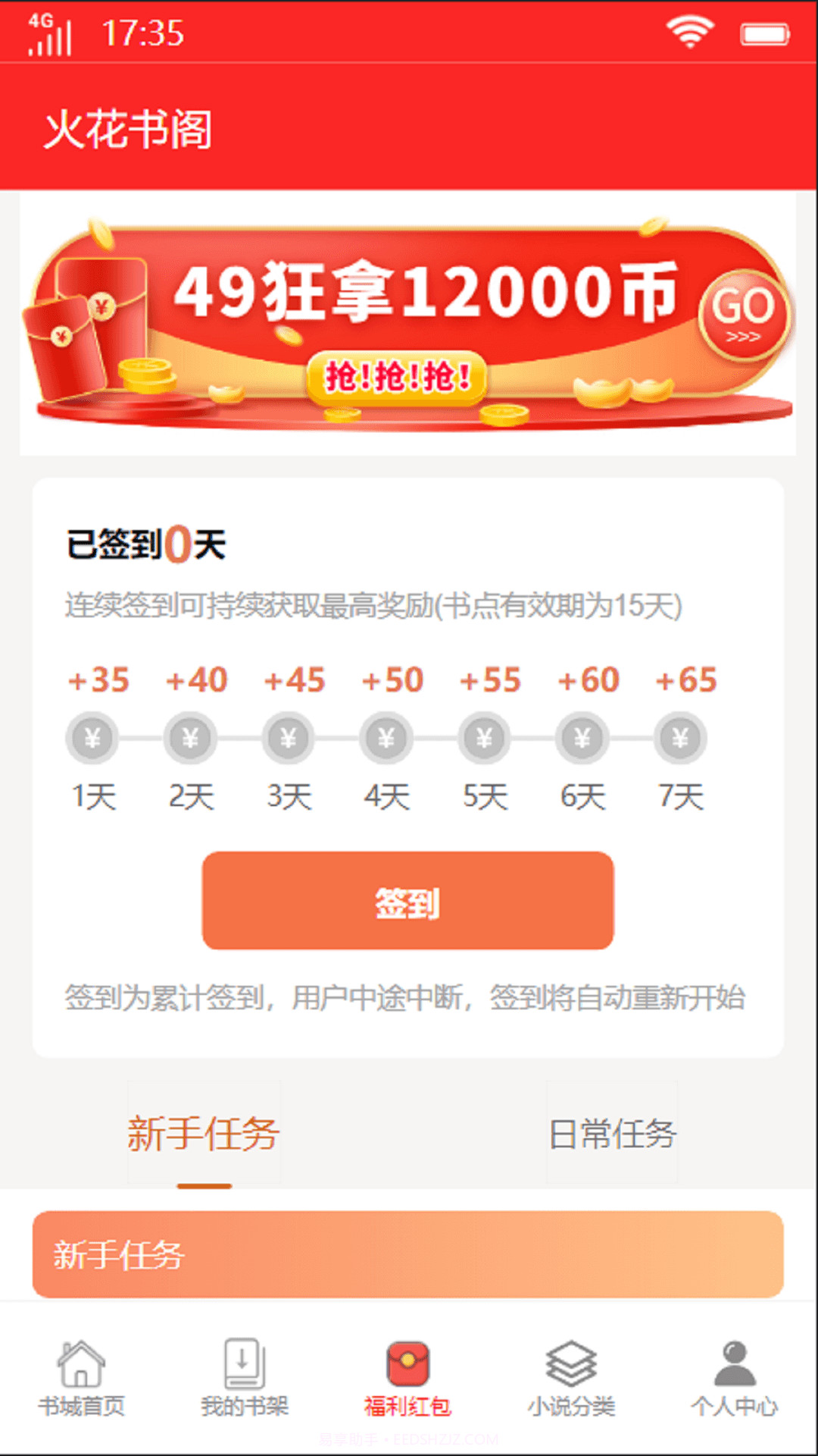 火花书阁截图4 火花书阁截图4