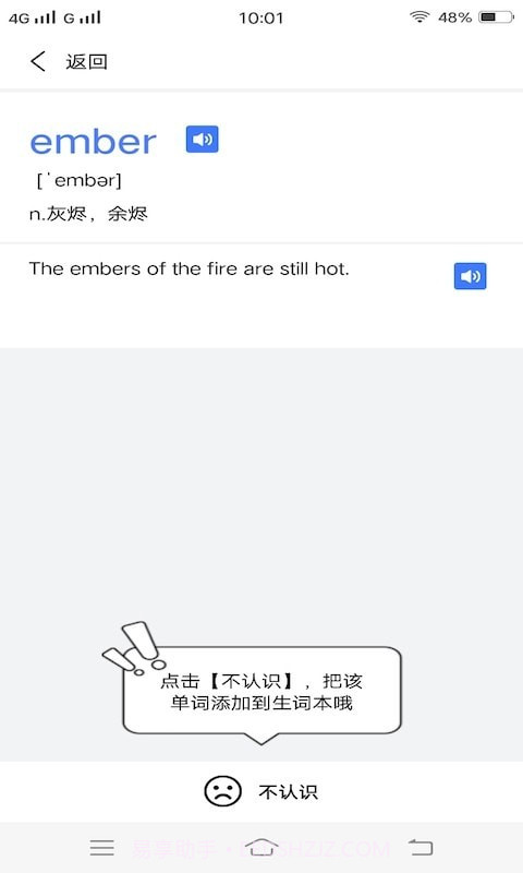 人人背单词截图4 人人背单词截图4