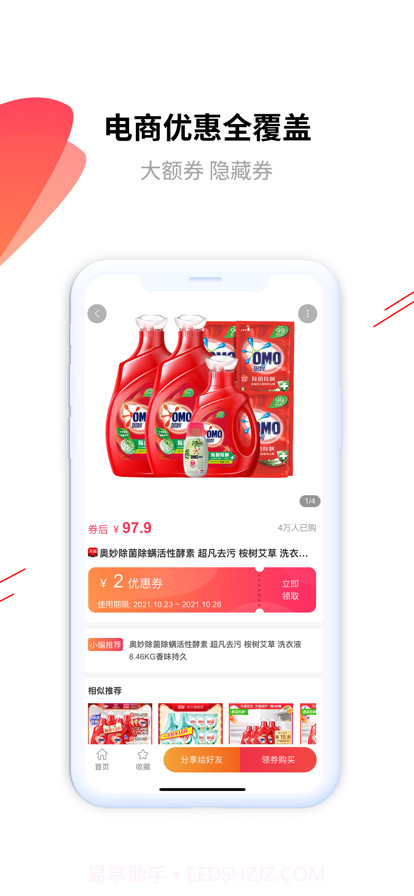 找好货截图1 找好货截图1