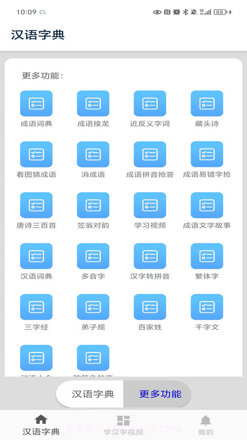 马陈汉语字典截图1