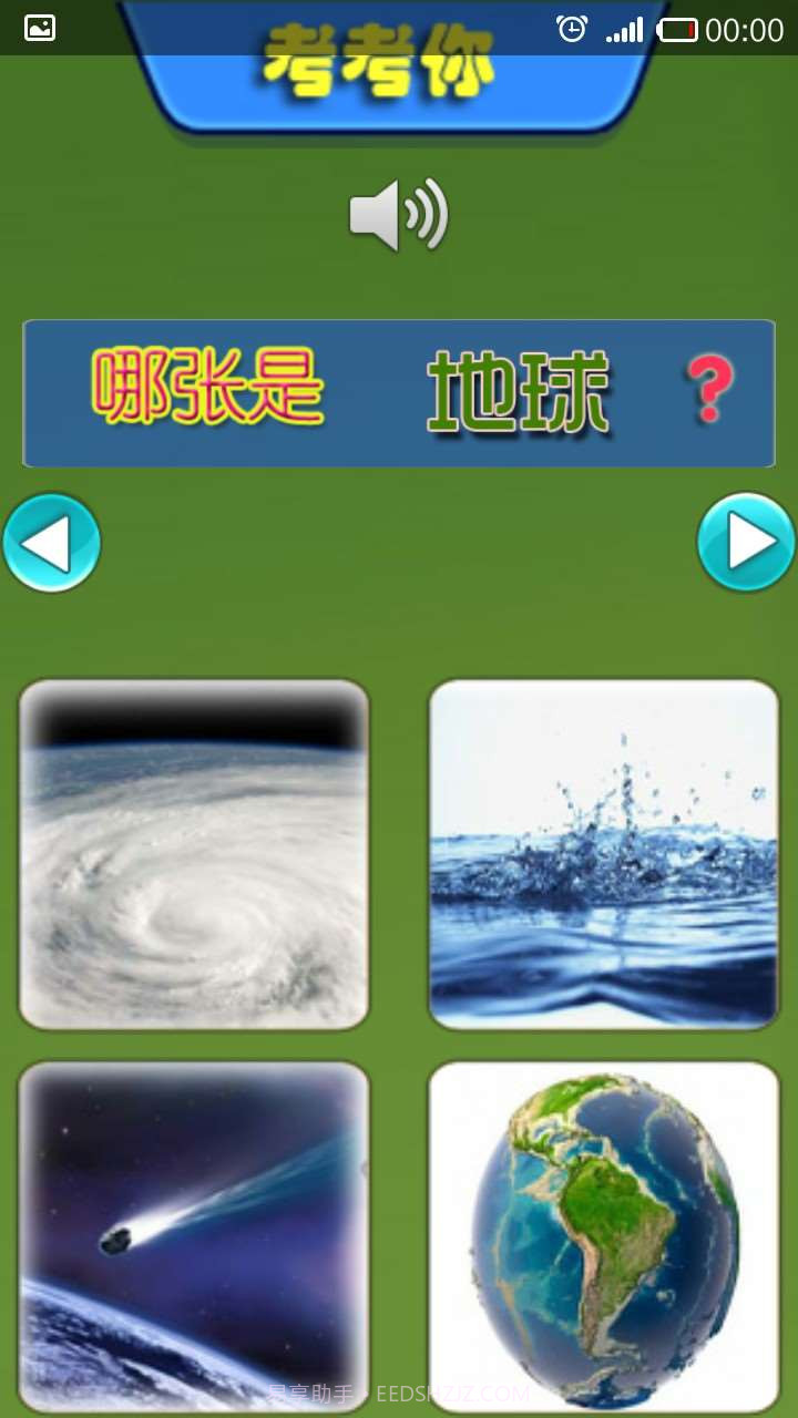 儿童自然常识截图3