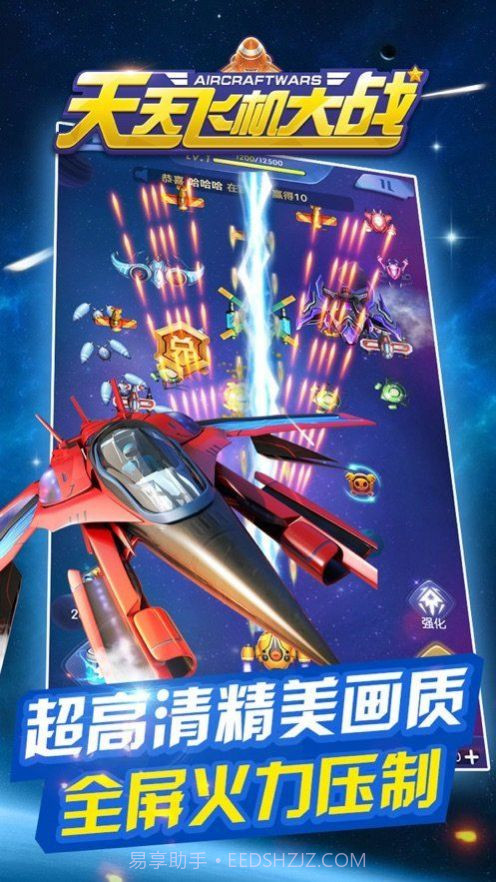 热血小飞机截图2 热血小飞机截图2