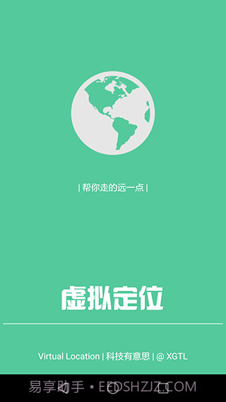 定位精灵ios永久免费版截图1