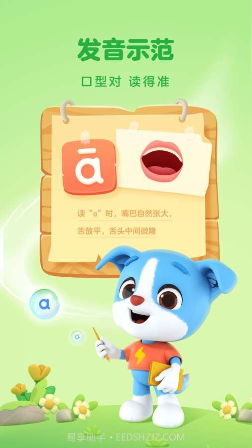 帮帮拼音截图3 帮帮拼音截图3