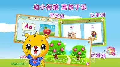 巴比智慧园早教截图4