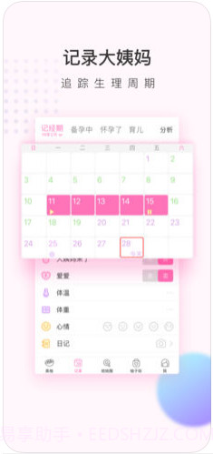 美柚经期助手截图1