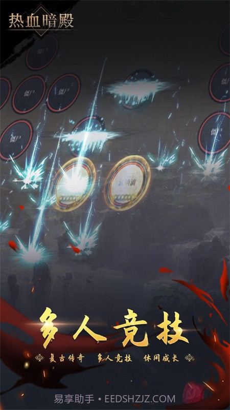 热血暗殿截图2 热血暗殿截图2