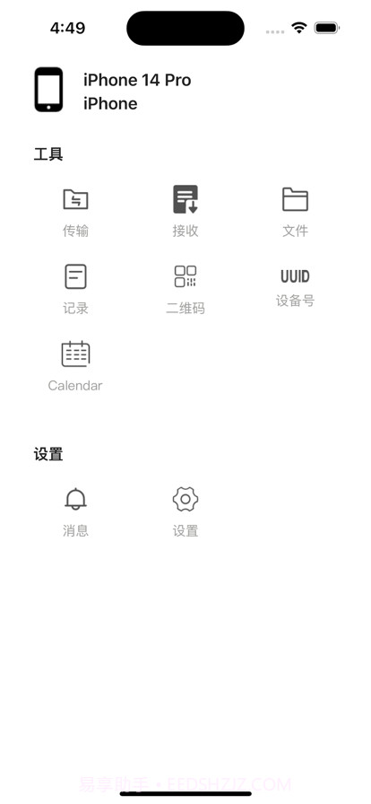 重美传输帮手截图1 重美传输帮手截图1
