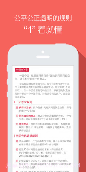 1元夺宝v4.1.1截图2