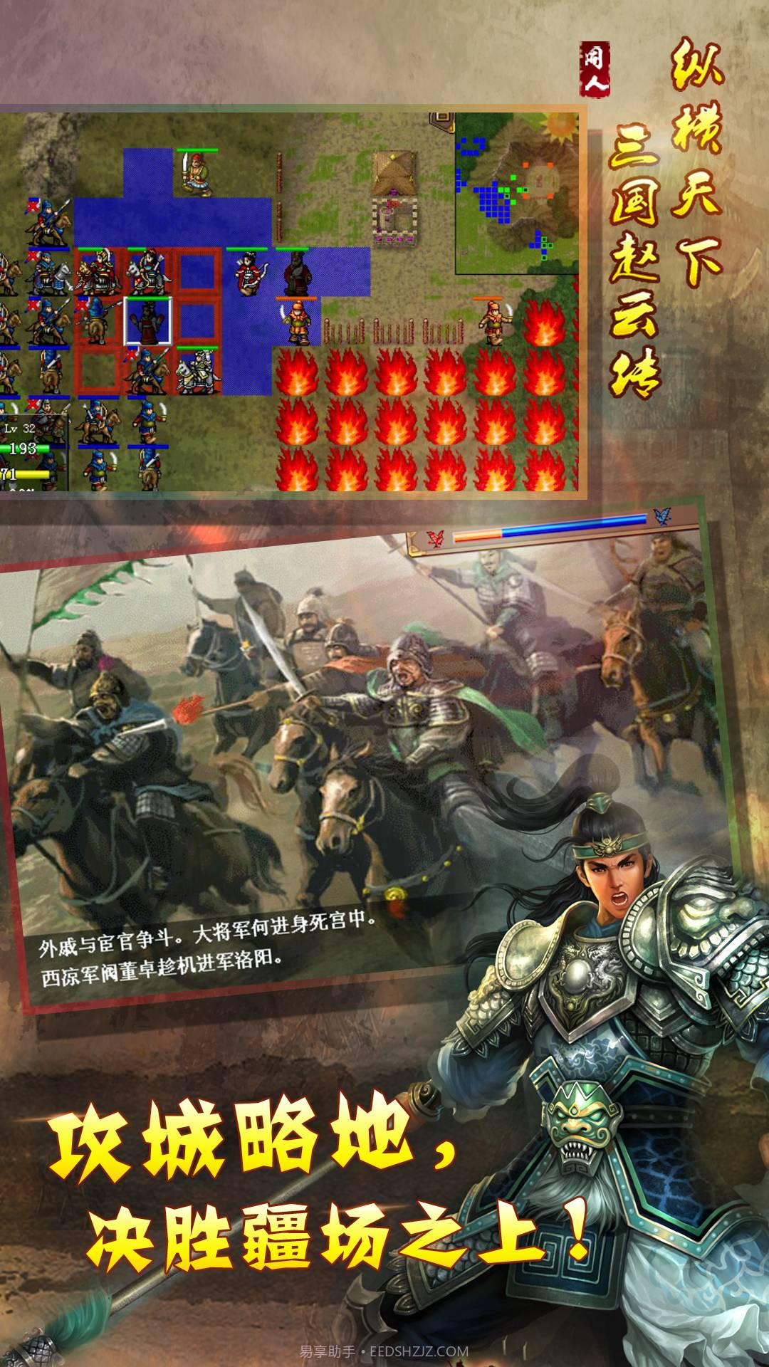 幻想版赵云传截图1 幻想版赵云传截图1