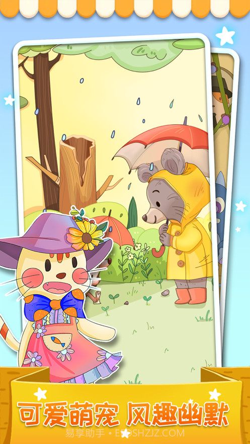 我最爱的色彩截图4 我最爱的色彩截图4