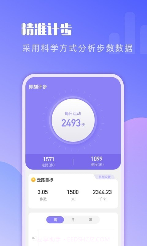 即刻记步截图3 即刻记步截图3