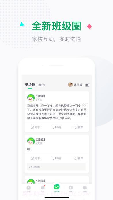 学童乐截图3