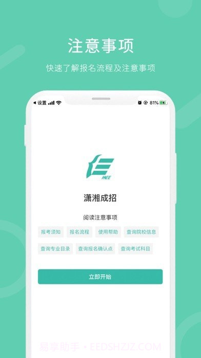 潇湘成招截图1 潇湘成招截图1