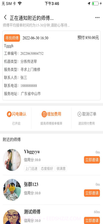 维保侠截图4 维保侠截图4