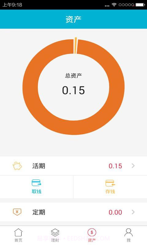 理财帝截图5