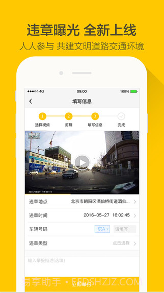 360行车助手(原360行车记录仪)截图2