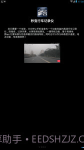 秒变行车记录仪截图1 秒变行车记录仪截图1
