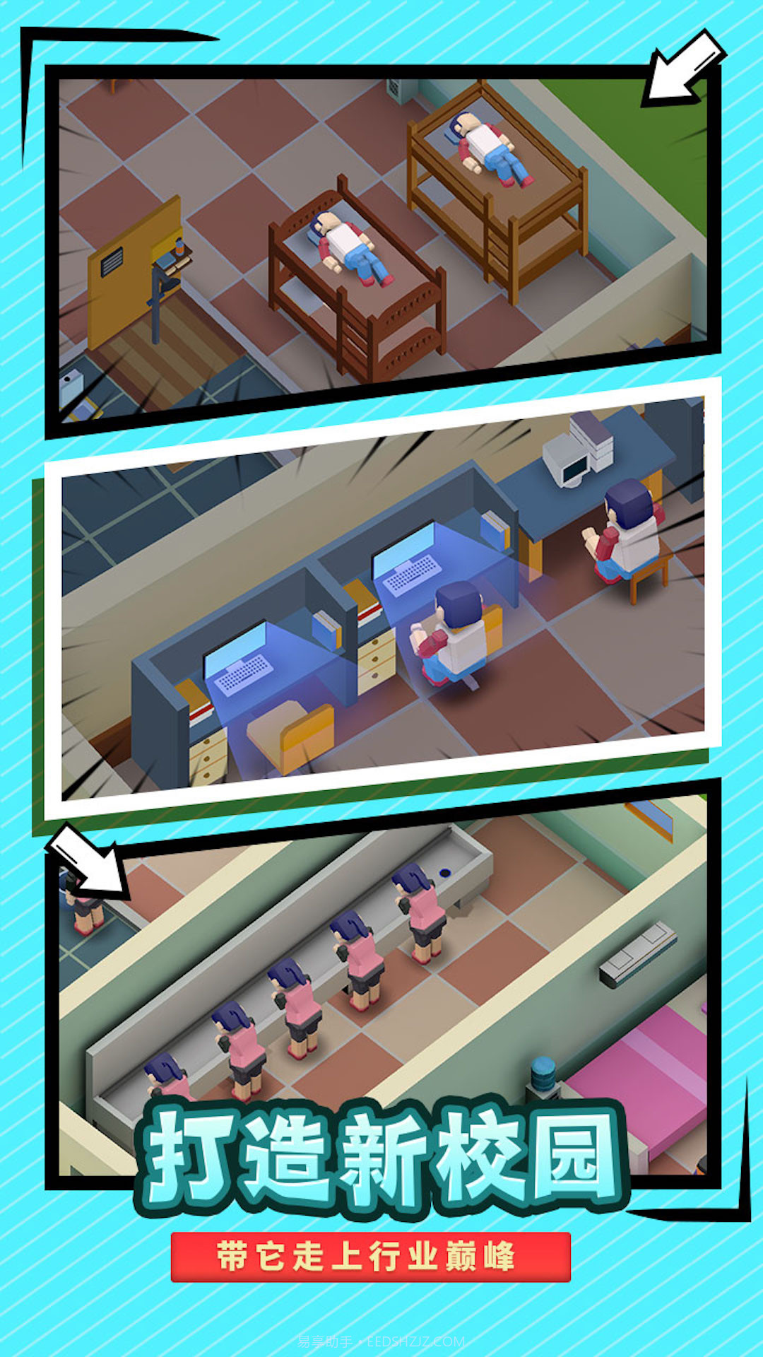 盖个学校玩截图1
