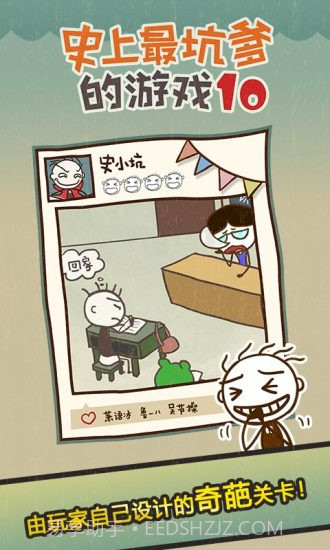 史小坑的爆笑生活10APP截图1 史小坑的爆笑生活10APP截图1