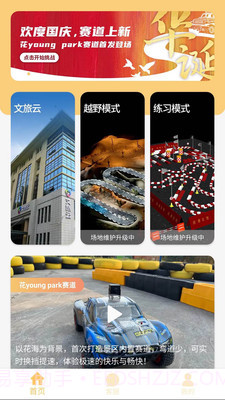 夸特马特文旅体验截图2