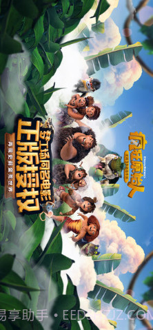 疯狂原始人截图1 疯狂原始人截图1