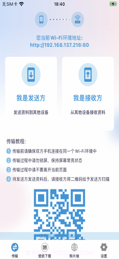 科亚传输数据截图1