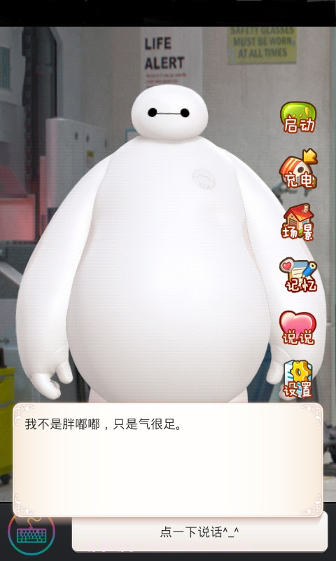 暖男大白截图3 暖男大白截图3