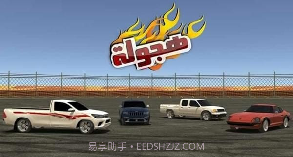 阿拉伯赛车截图2 阿拉伯赛车截图2