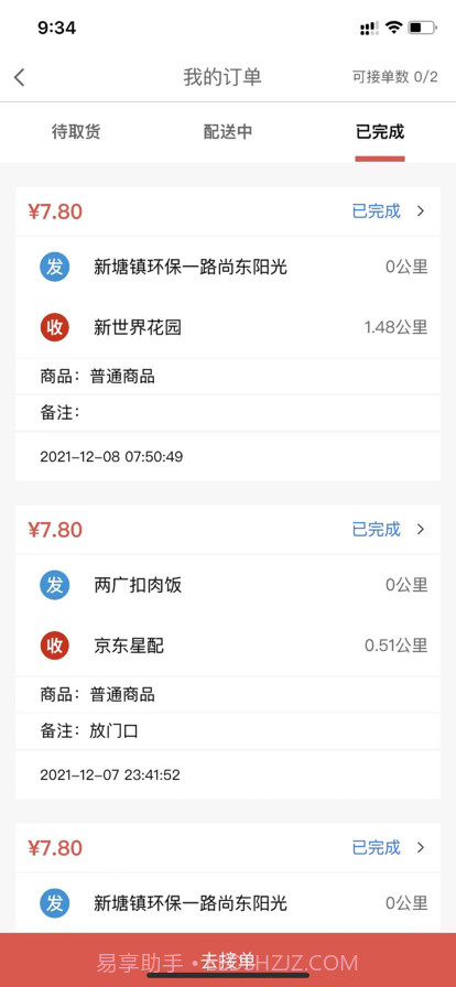 DD顾送骑手截图3 DD顾送骑手截图3