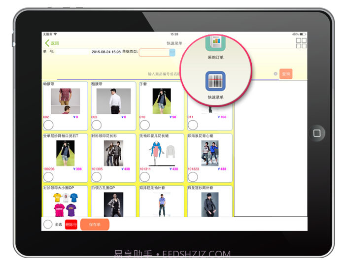 秘奥iPad服装进销存系统截图1