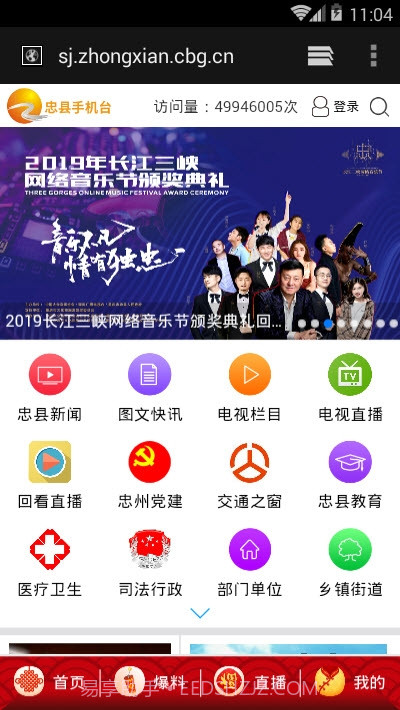 忠县手机台截图1 忠县手机台截图1