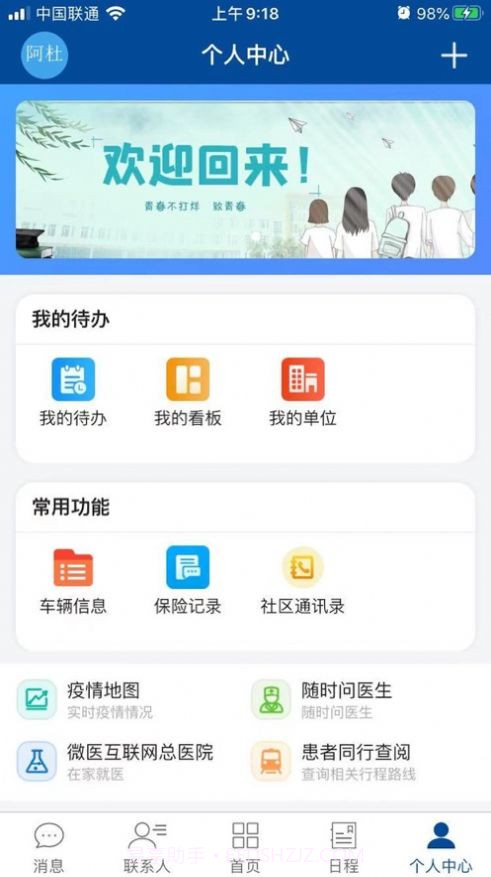 晴好校友(校友管理)截图1
